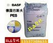 PES 德國巴斯夫 E2020P 透明用于飛機零件制品 高分